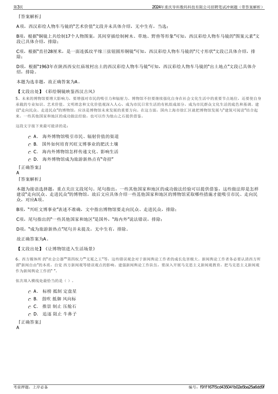 2024年重庆导科数码科技有限公司招聘笔试冲刺题（带答案解析）.pdf_第3页