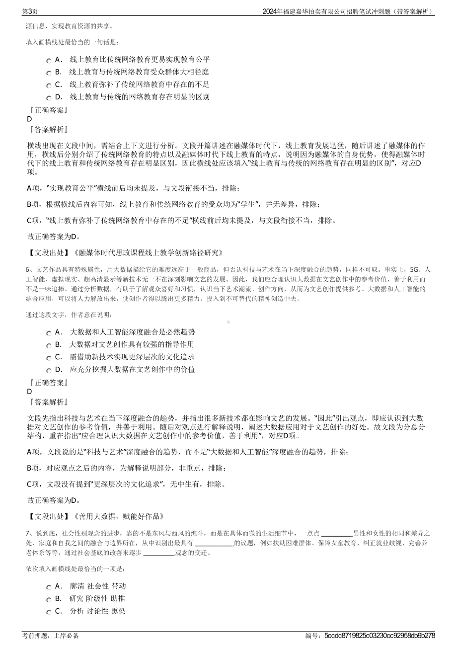 2024年福建嘉华拍卖有限公司招聘笔试冲刺题（带答案解析）.pdf_第3页