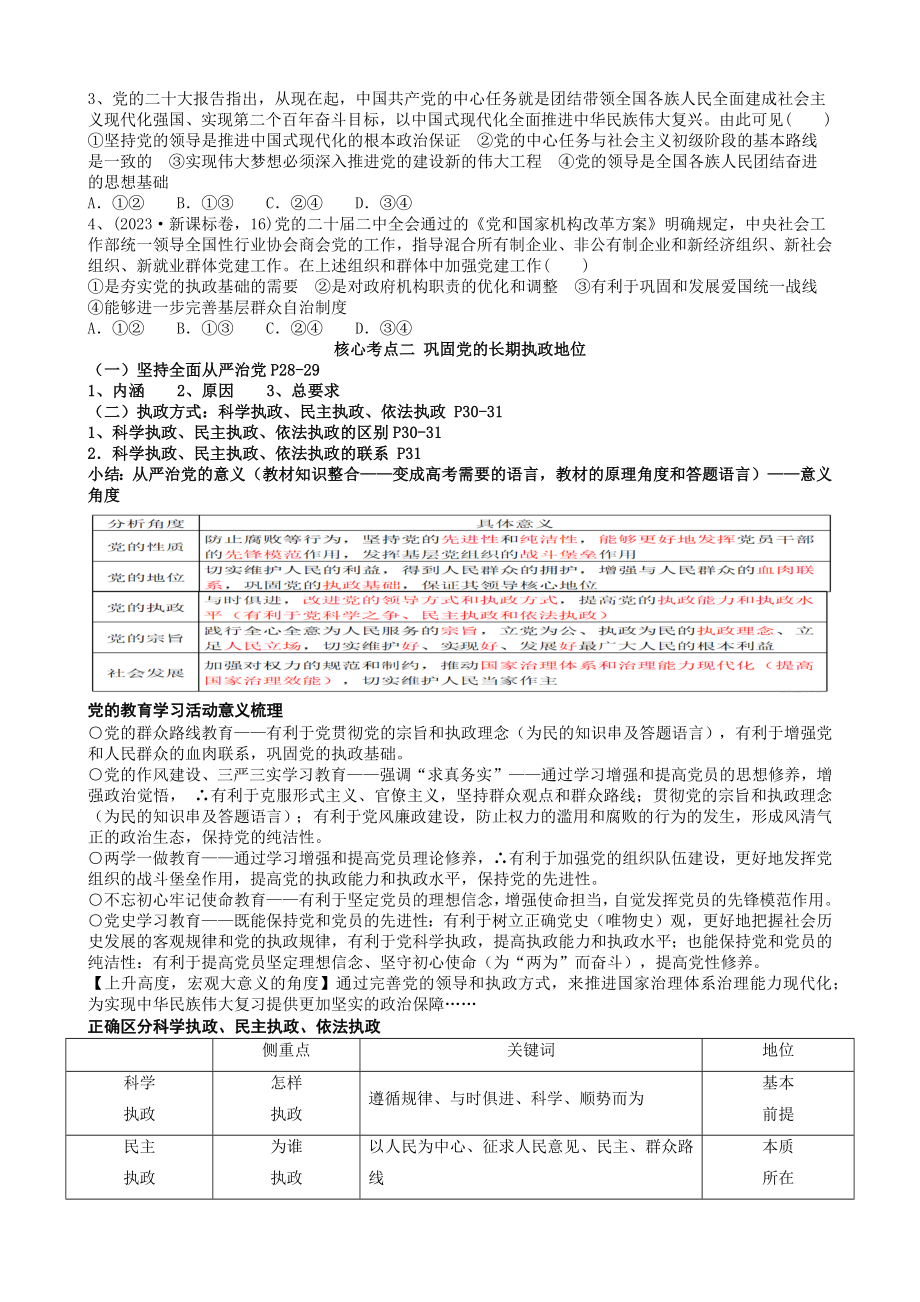 第三课 坚持和加强党的全面领导 导学案-2025届高考政治一轮复习统编版必修三政治与法治.docx_第2页