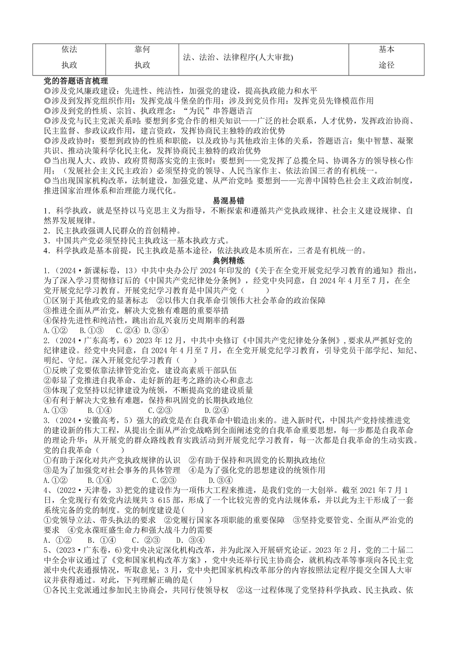 第三课 坚持和加强党的全面领导 导学案-2025届高考政治一轮复习统编版必修三政治与法治.docx_第3页