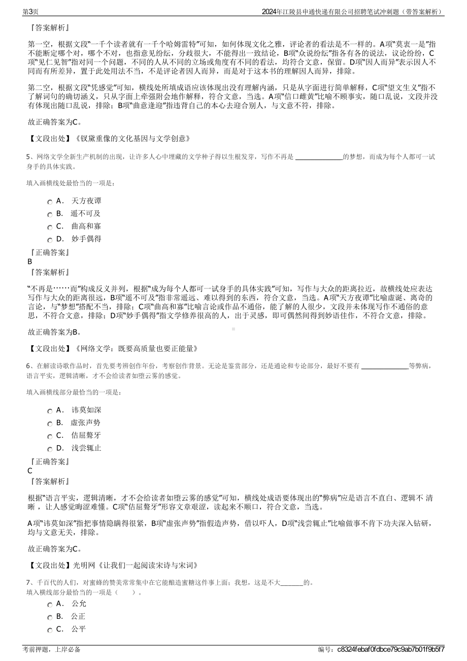 2024年江陵县申通快递有限公司招聘笔试冲刺题（带答案解析）.pdf_第3页