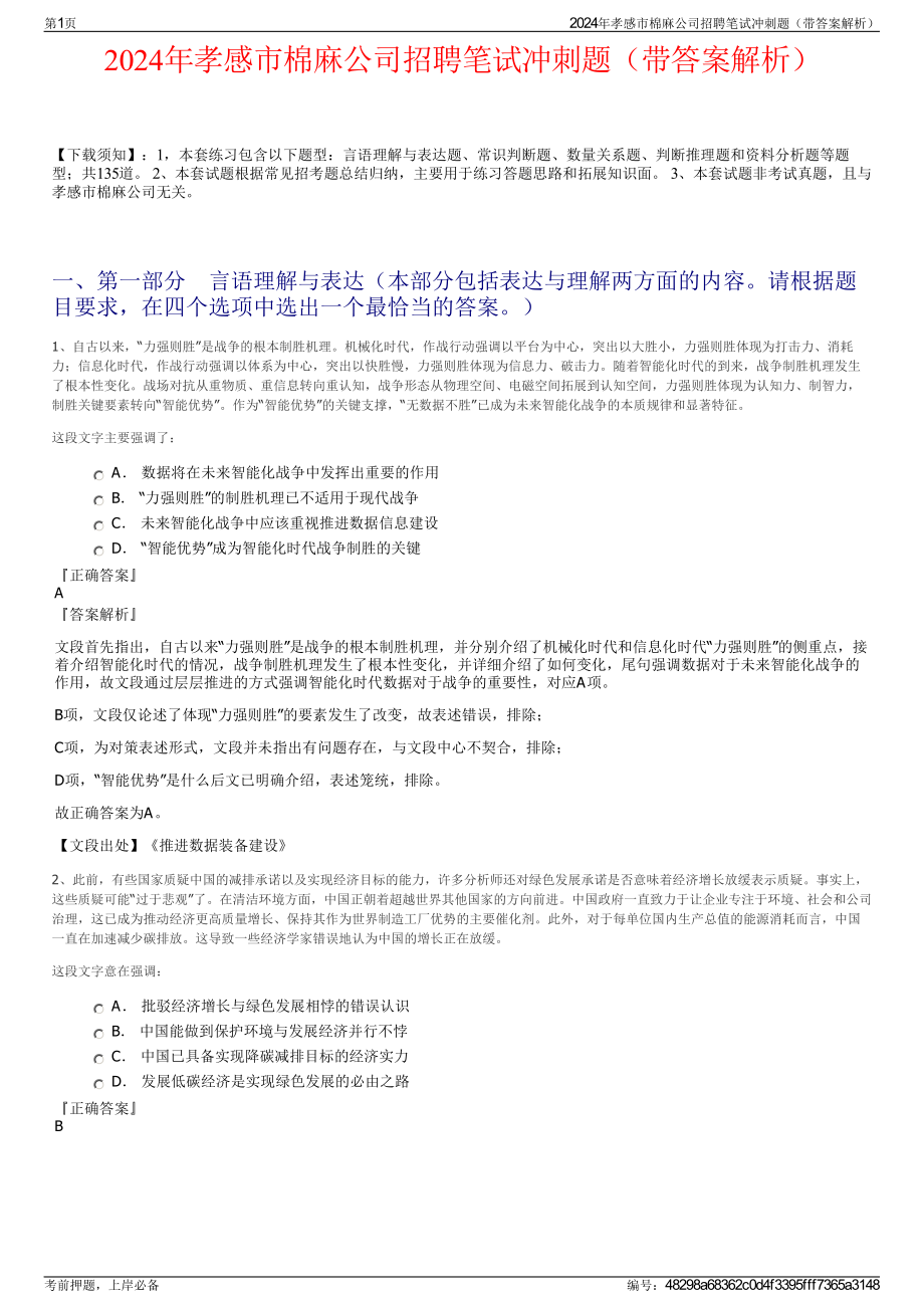 2024年孝感市棉麻公司招聘笔试冲刺题（带答案解析）.pdf_第1页