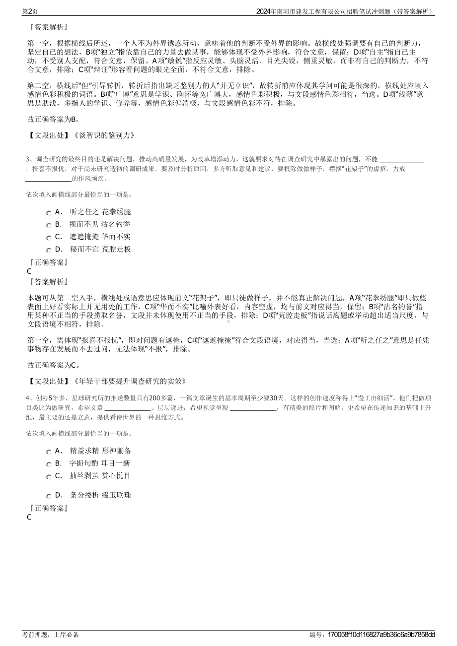 2024年南阳市建发工程有限公司招聘笔试冲刺题（带答案解析）.pdf_第2页