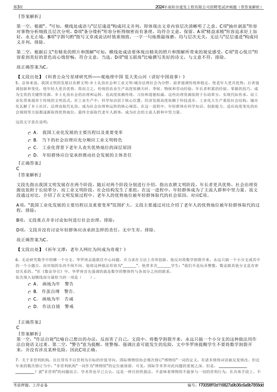 2024年南阳市建发工程有限公司招聘笔试冲刺题（带答案解析）.pdf_第3页