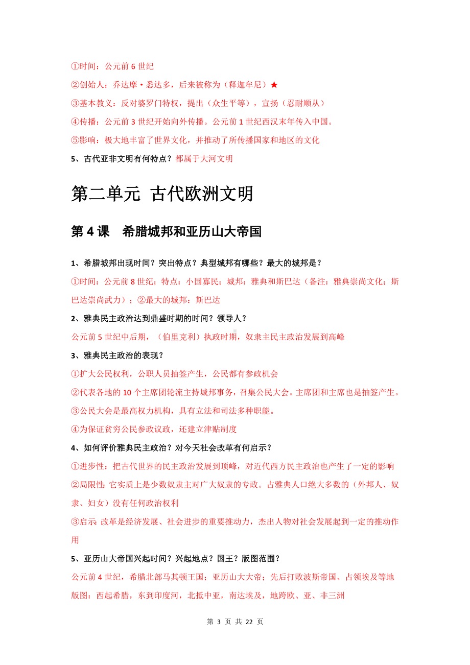 统编版九年级历史上册期末复习知识点考点提纲.docx_第3页