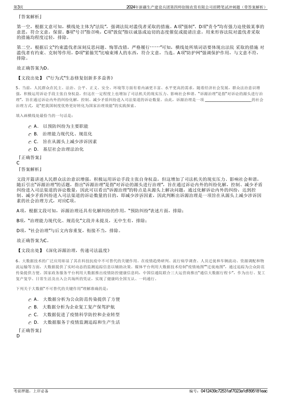 2024年新疆生产建设兵团第四师创锦农资有限公司招聘笔试冲刺题（带答案解析）.pdf_第3页