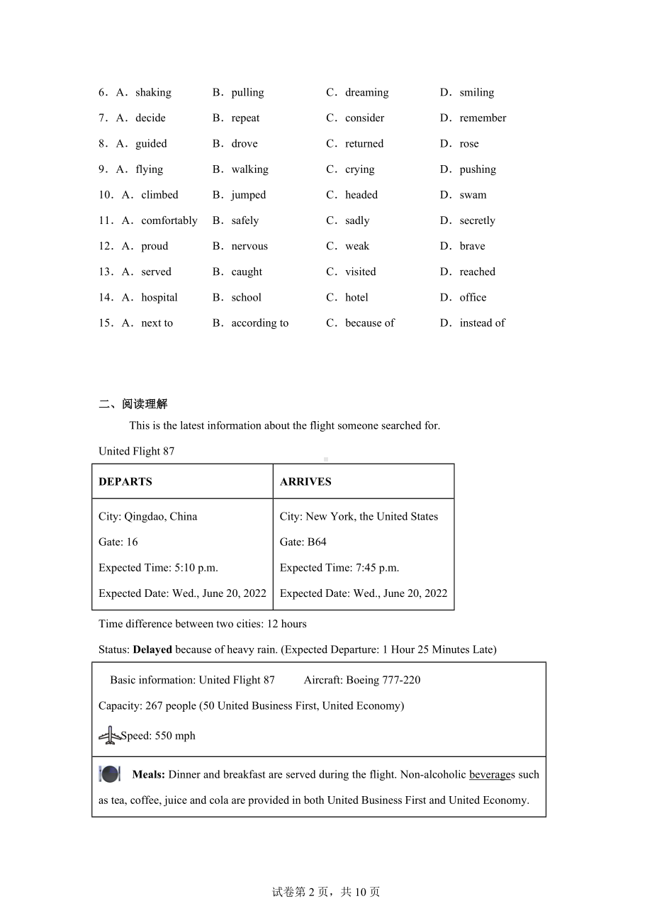 山东省日照市北京路中学2024-2025学年九年级上学期开学考试英语试卷.docx_第2页