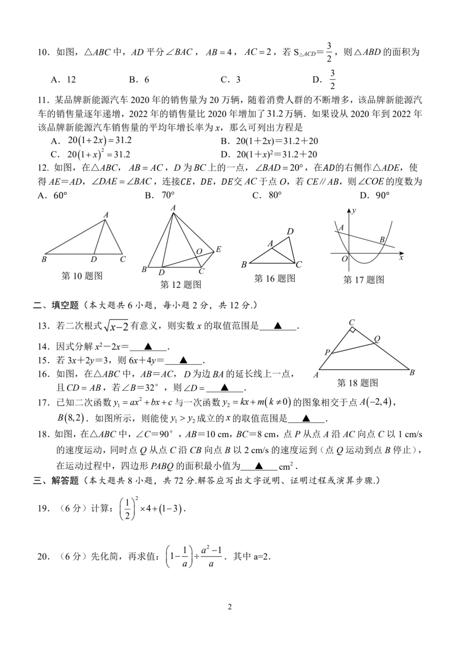 广西南宁市良庆区银海三雅学校2024-2025学年九年级上学期开学考数学试题 - 副本.pdf_第2页