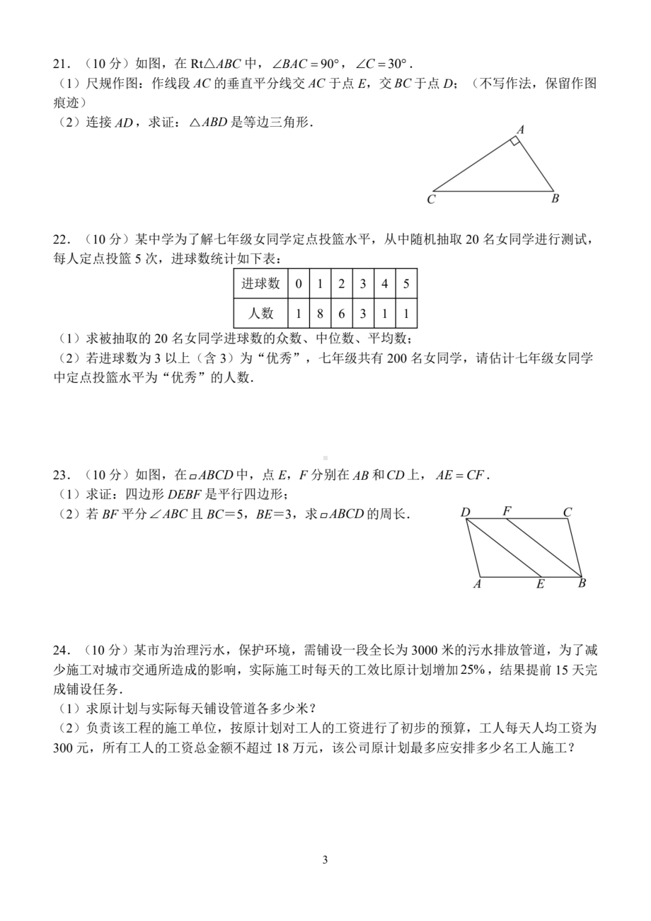 广西南宁市良庆区银海三雅学校2024-2025学年九年级上学期开学考数学试题 - 副本.pdf_第3页