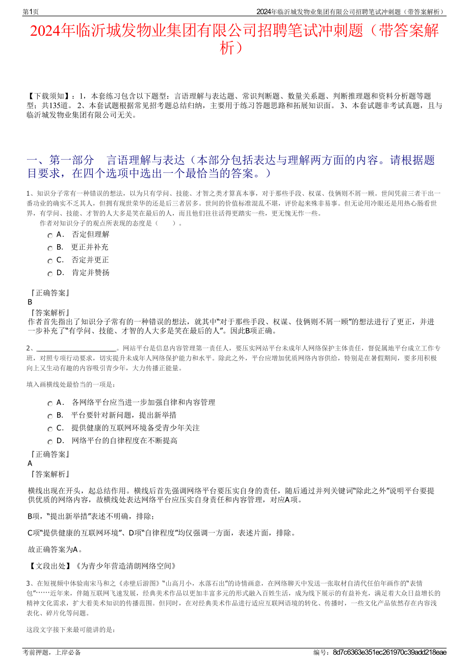 2024年临沂城发物业集团有限公司招聘笔试冲刺题（带答案解析）.pdf_第1页