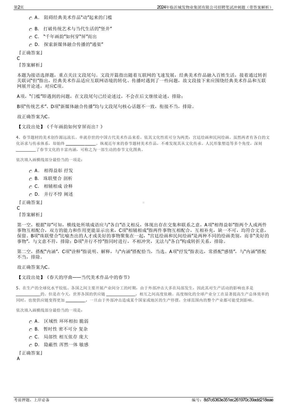 2024年临沂城发物业集团有限公司招聘笔试冲刺题（带答案解析）.pdf_第2页