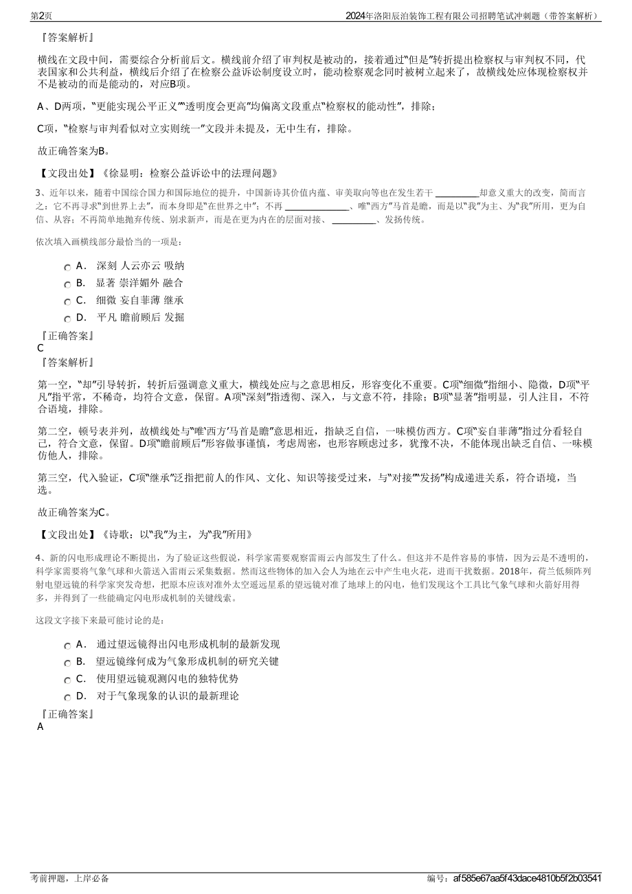 2024年洛阳辰泊装饰工程有限公司招聘笔试冲刺题（带答案解析）.pdf_第2页