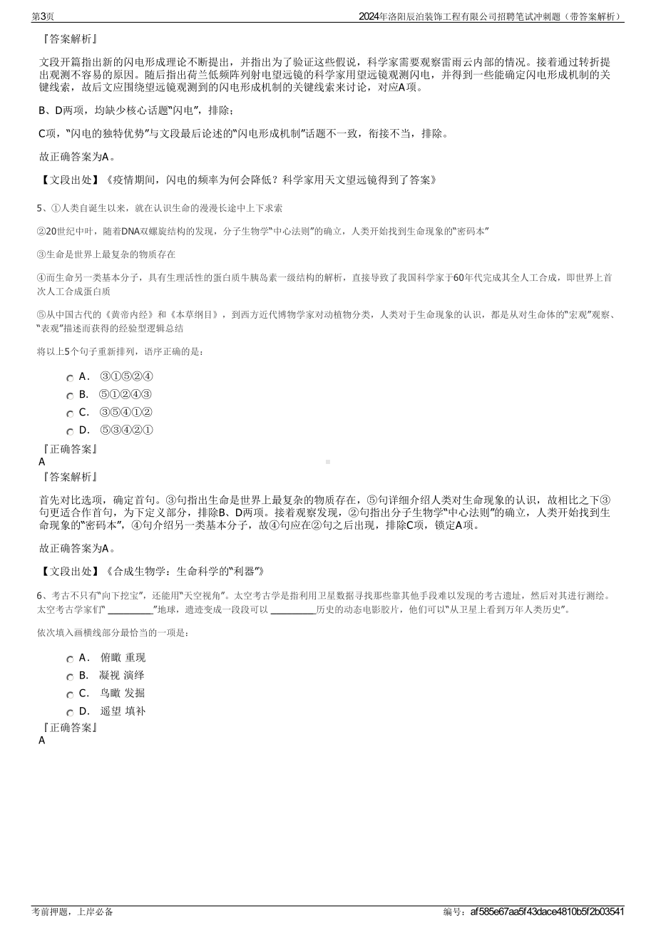 2024年洛阳辰泊装饰工程有限公司招聘笔试冲刺题（带答案解析）.pdf_第3页