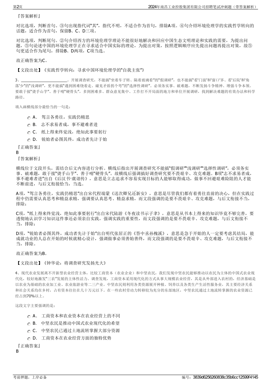 2024年南昌工业控股集团有限公司招聘笔试冲刺题（带答案解析）.pdf_第2页