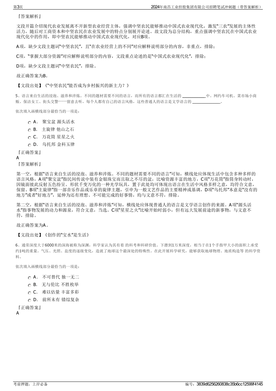 2024年南昌工业控股集团有限公司招聘笔试冲刺题（带答案解析）.pdf_第3页