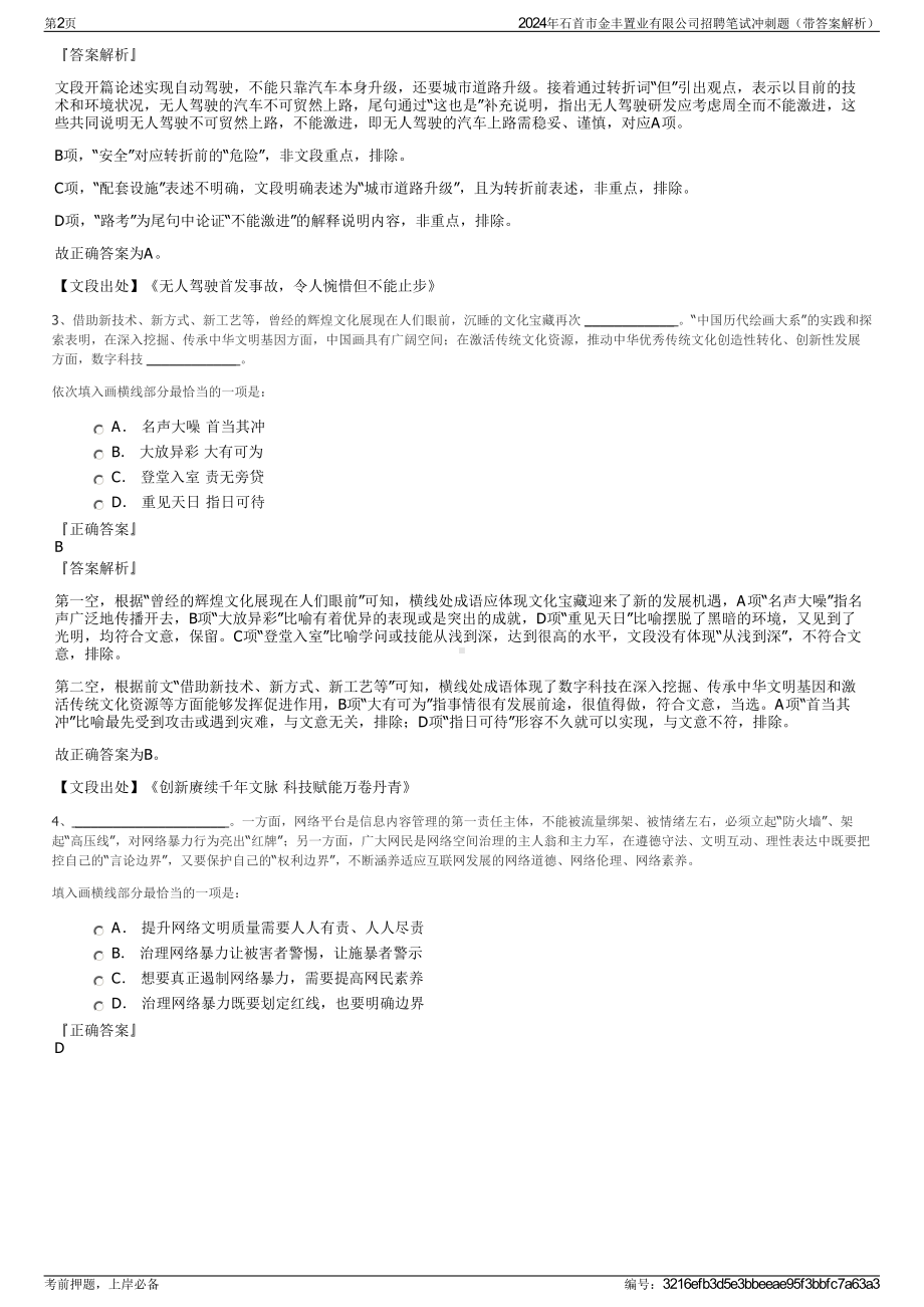 2024年石首市金丰置业有限公司招聘笔试冲刺题（带答案解析）.pdf_第2页