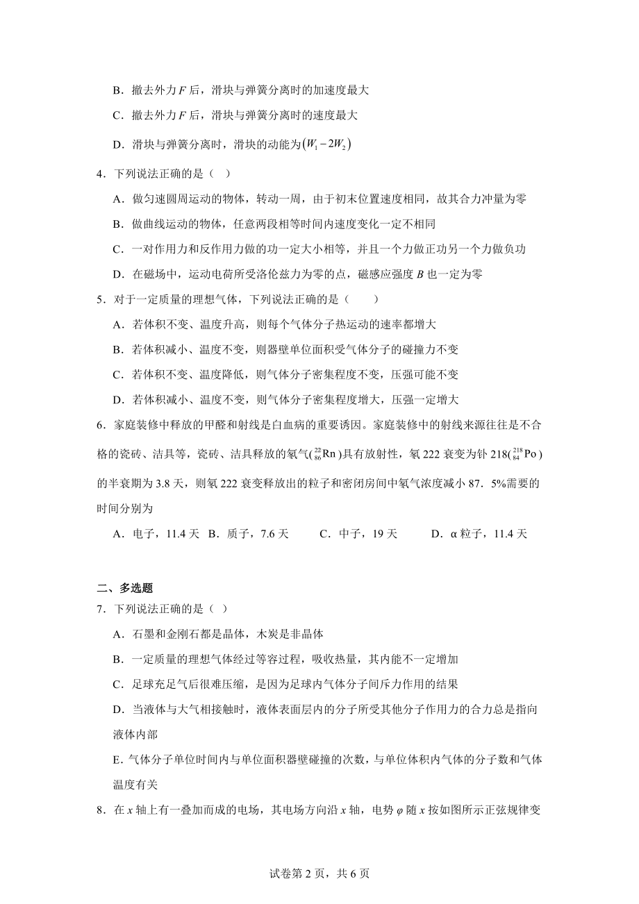 2024届山西省朔州市平鲁区李林中学高三下学期四模物理试卷.docx_第2页