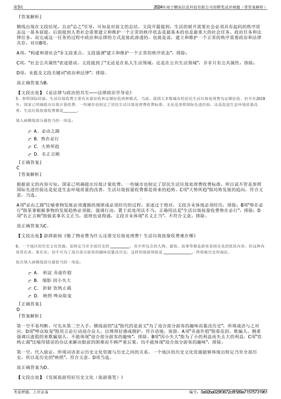 2024年南宁鹏高信息科技有限公司招聘笔试冲刺题（带答案解析）.pdf_第3页