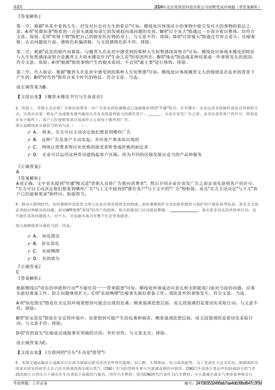 2024年北京优固思科技有限公司招聘笔试冲刺题（带答案解析）.pdf_第2页