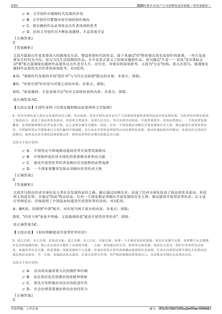 2024年新乡市房产公司招聘笔试冲刺题（带答案解析）.pdf_第2页