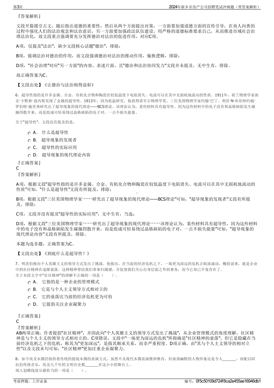 2024年新乡市房产公司招聘笔试冲刺题（带答案解析）.pdf_第3页