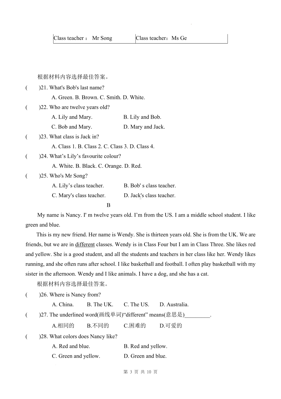 人教版（2024新版）七年级上册英语Unit 1学业质量测试卷（含答案）.docx_第3页