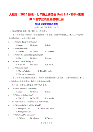 人教版（2024新版）七年级上册英语Unit 1学业质量测试卷（含答案）.docx