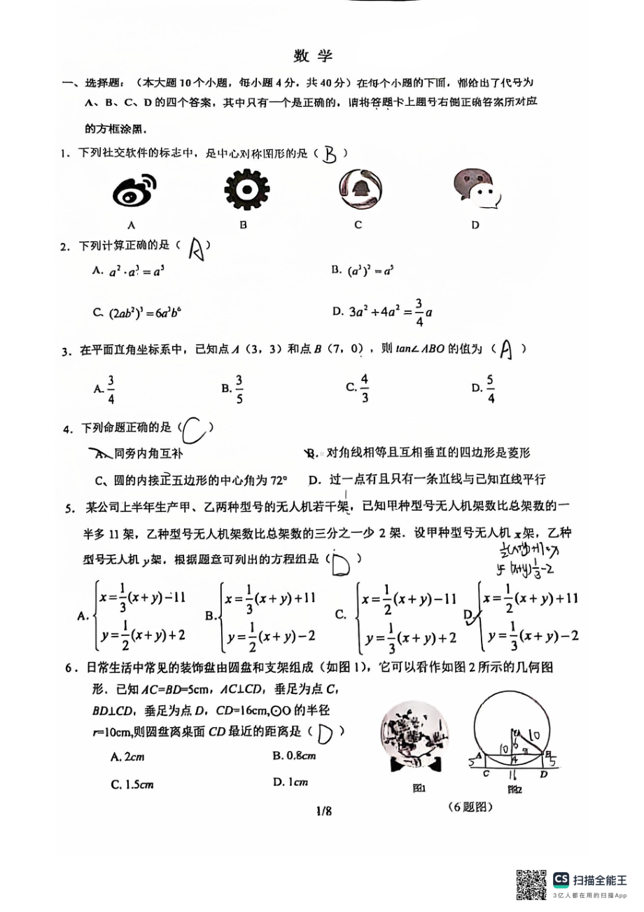 重庆市两江巴蜀初级中学校2024--2025学年九年级上学期数学入学考试题 - 副本.pdf_第1页