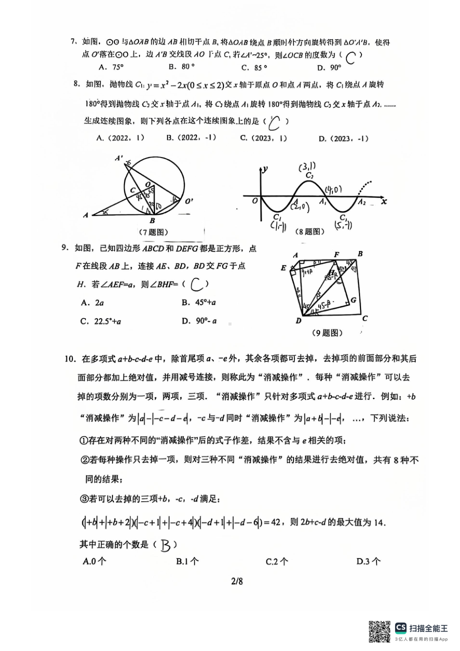 重庆市两江巴蜀初级中学校2024--2025学年九年级上学期数学入学考试题 - 副本.pdf_第2页