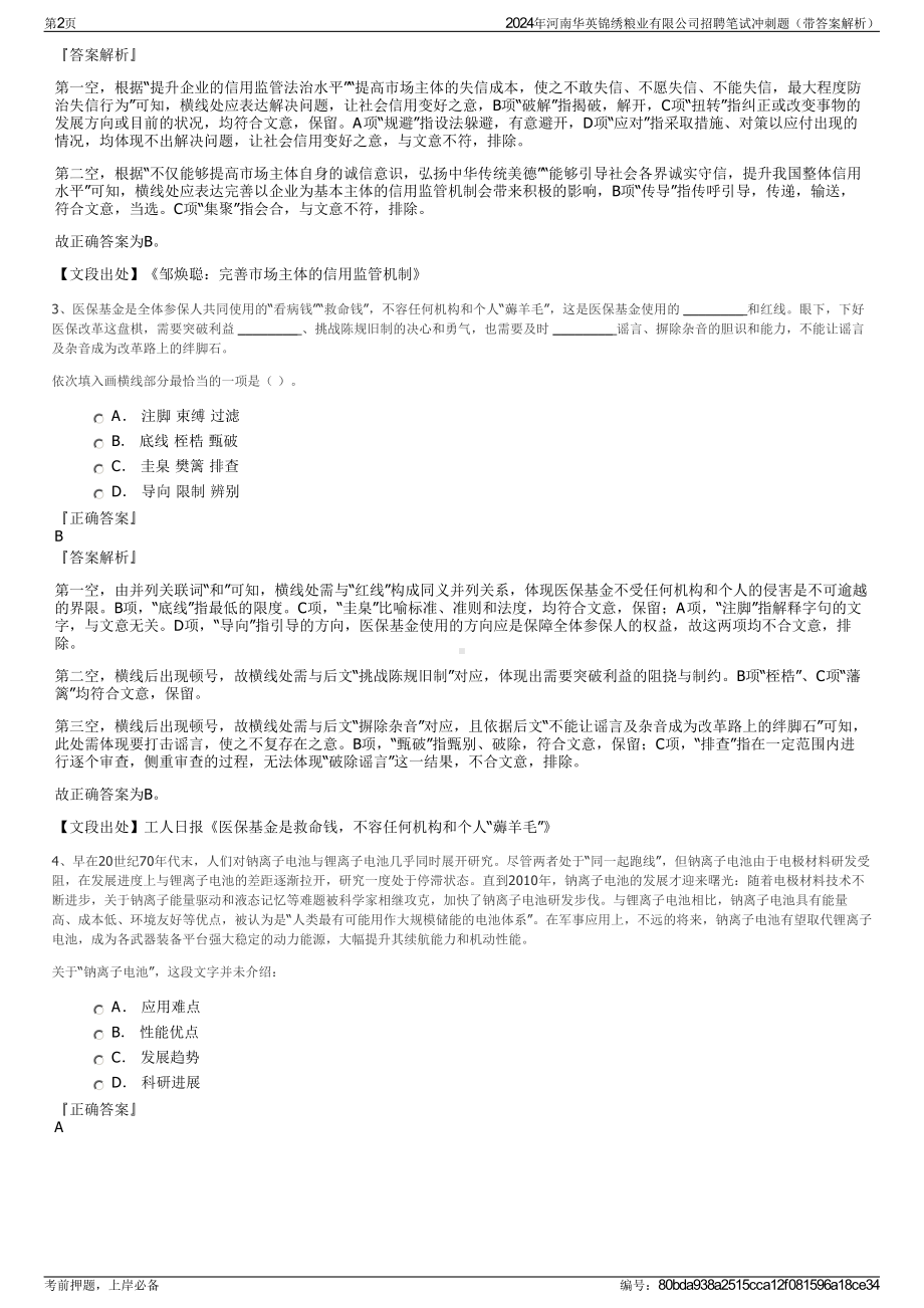 2024年河南华英锦绣粮业有限公司招聘笔试冲刺题（带答案解析）.pdf_第2页