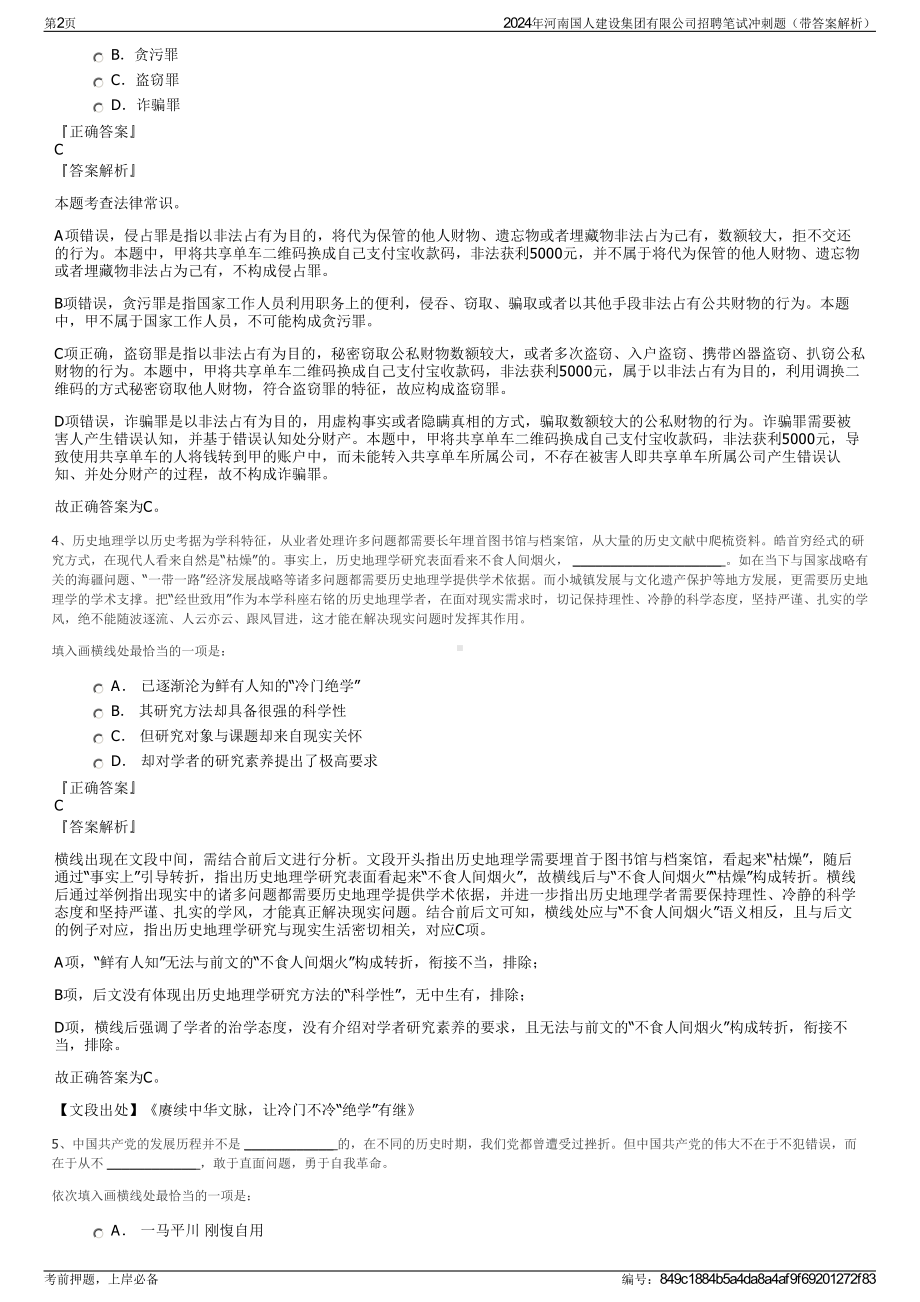 2024年河南国人建设集团有限公司招聘笔试冲刺题（带答案解析）.pdf_第2页