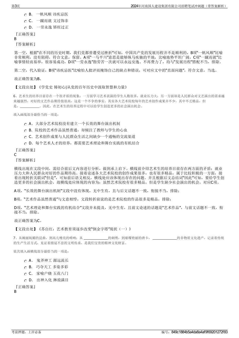 2024年河南国人建设集团有限公司招聘笔试冲刺题（带答案解析）.pdf_第3页