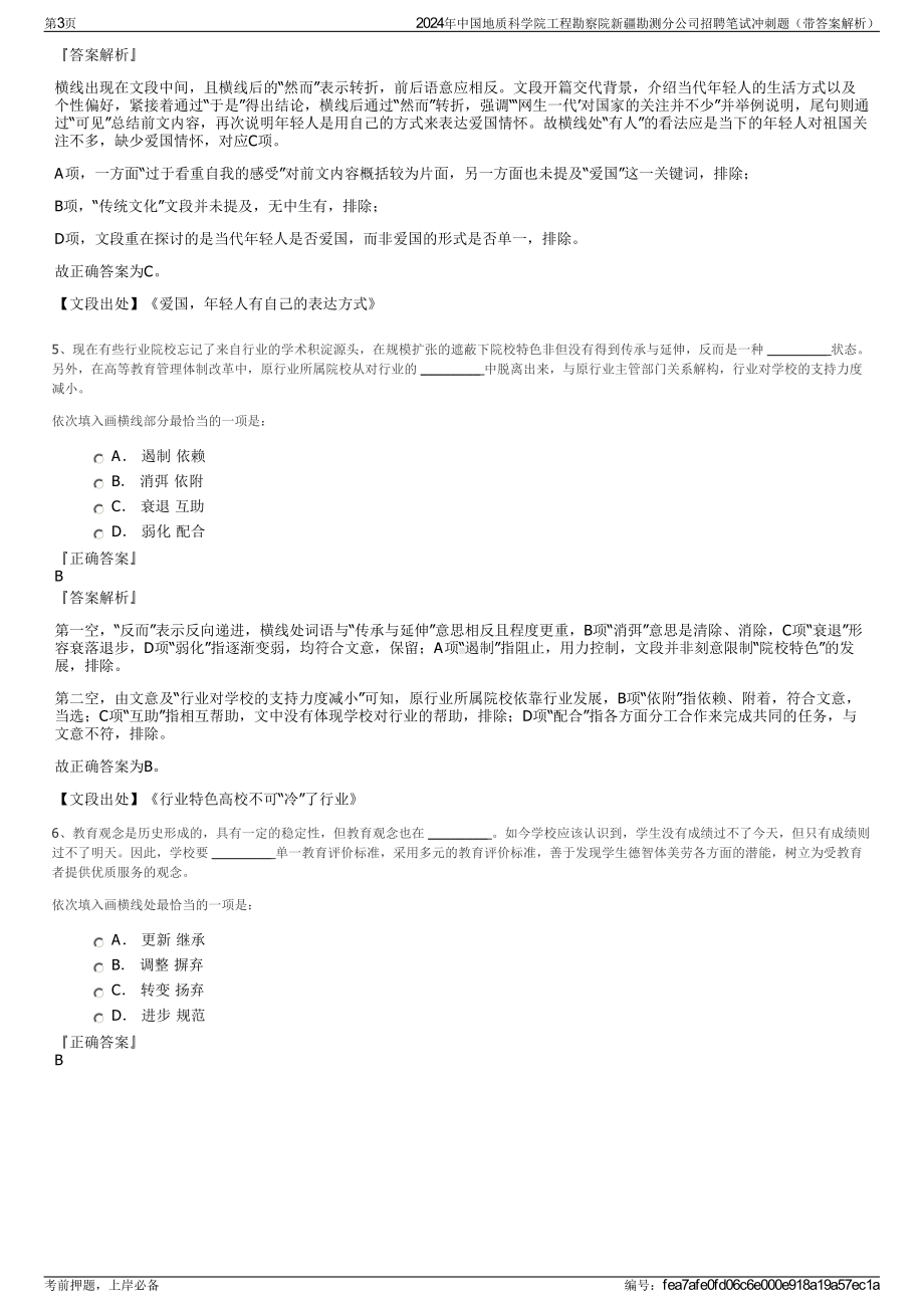 2024年中国地质科学院工程勘察院新疆勘测分公司招聘笔试冲刺题（带答案解析）.pdf_第3页