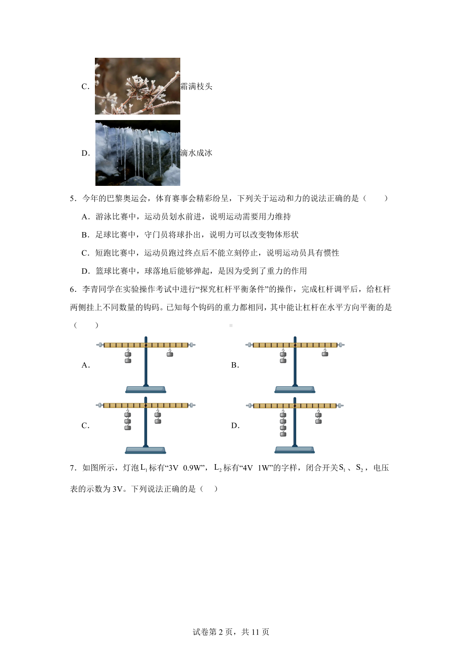 2024年黑龙江省哈尔滨市道里区中考二模物理试题.docx_第2页