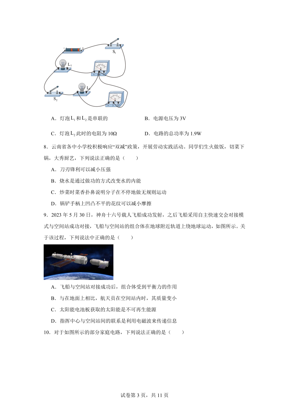 2024年黑龙江省哈尔滨市道里区中考二模物理试题.docx_第3页