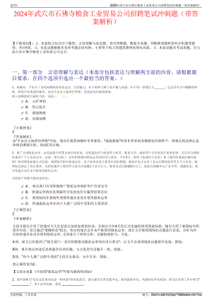 2024年武穴市石佛寺粮食工业贸易公司招聘笔试冲刺题（带答案解析）.pdf