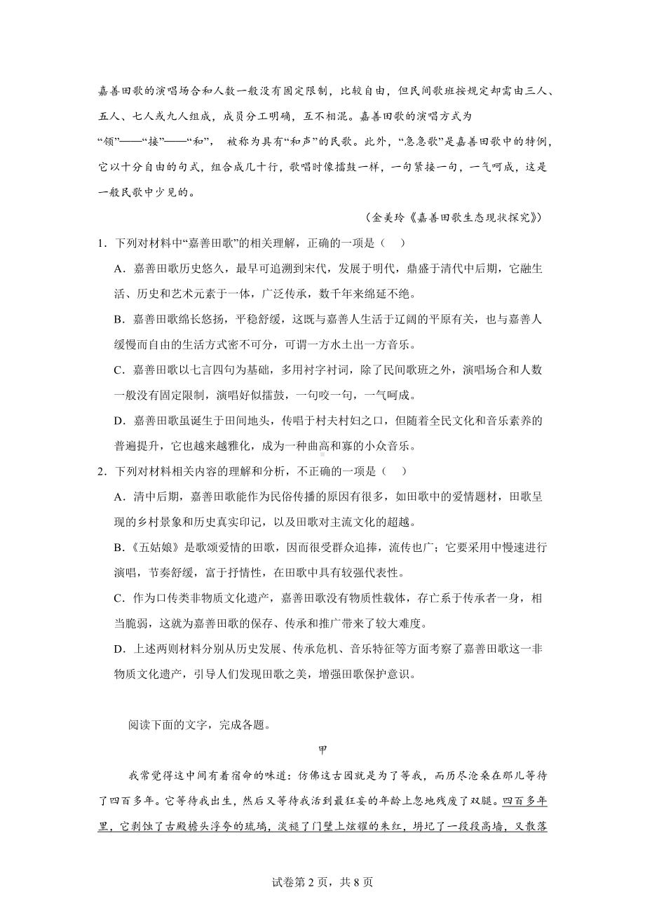 2024年7月浙江省舟山市普通高中学业水平适应性考试语文试题.docx_第2页