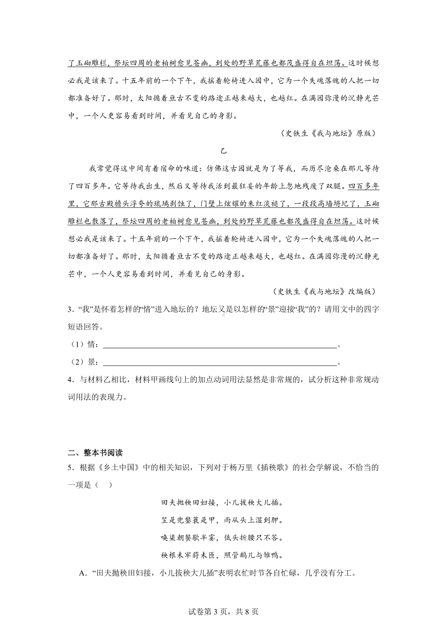 2024年7月浙江省舟山市普通高中学业水平适应性考试语文试题.docx_第3页