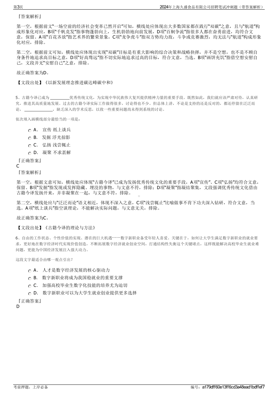 2024年上海久盛食品有限公司招聘笔试冲刺题（带答案解析）.pdf_第3页