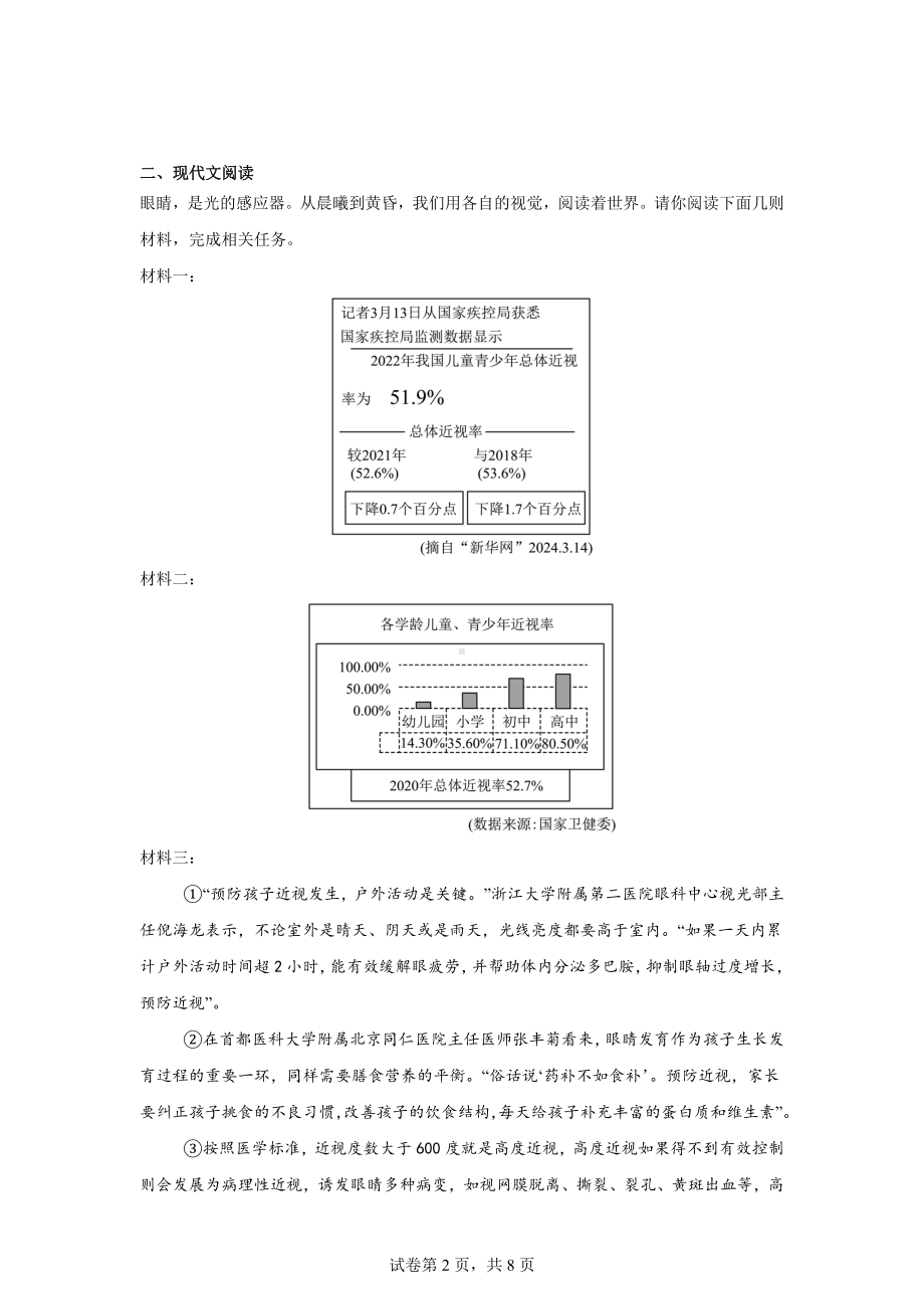 浙江省金华市浦江县2023-2024学年七年级下学期期末语文试题.docx_第2页