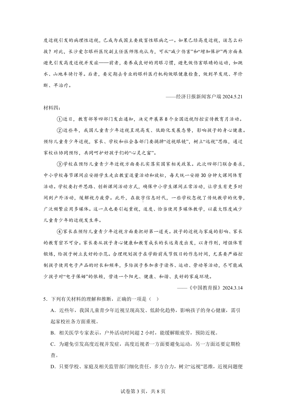 浙江省金华市浦江县2023-2024学年七年级下学期期末语文试题.docx_第3页