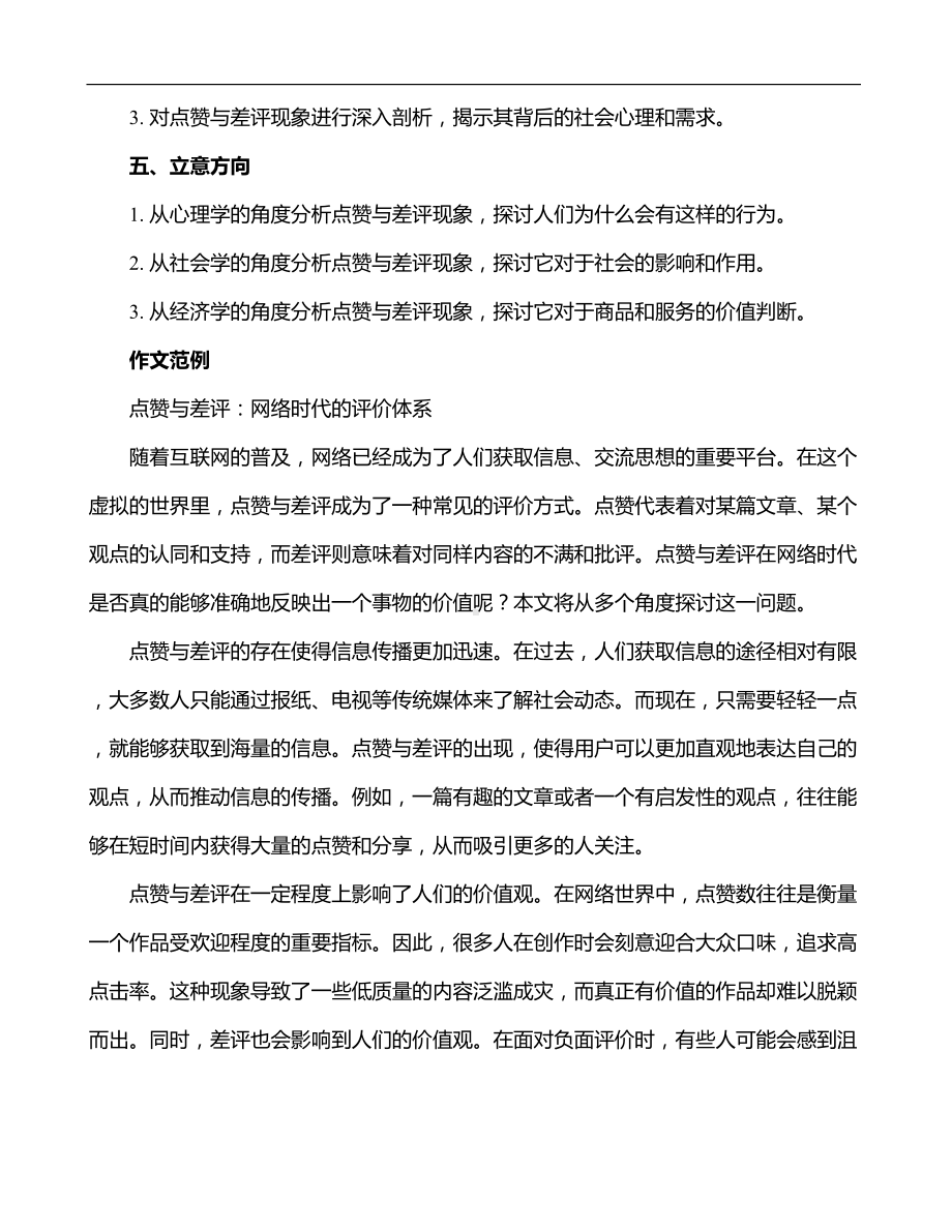 2025届高考语文一轮复习模拟作文写作训练：点赞与差评 .docx_第2页