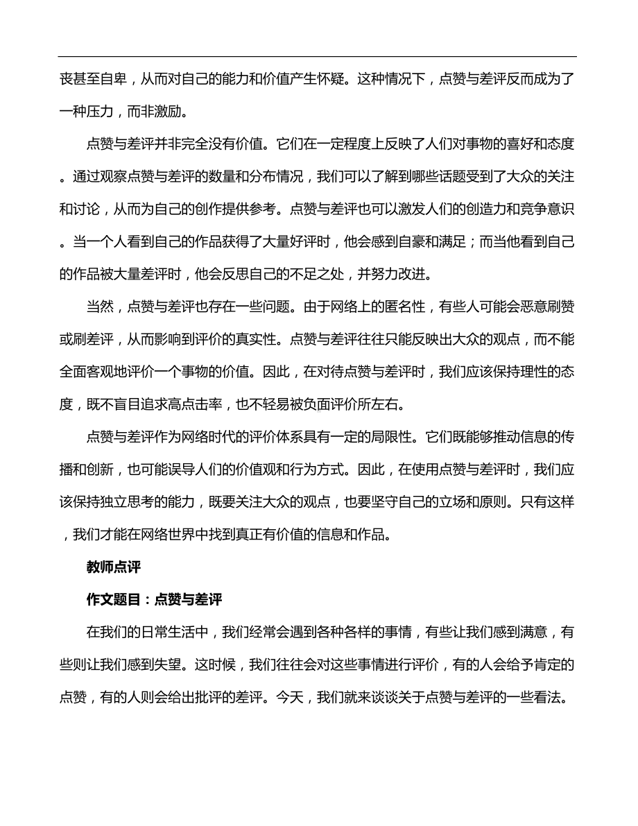 2025届高考语文一轮复习模拟作文写作训练：点赞与差评 .docx_第3页