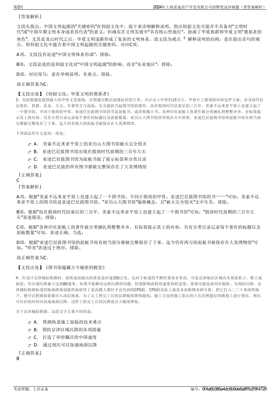 2024年上海爱迪房产开发有限公司招聘笔试冲刺题（带答案解析）.pdf_第2页