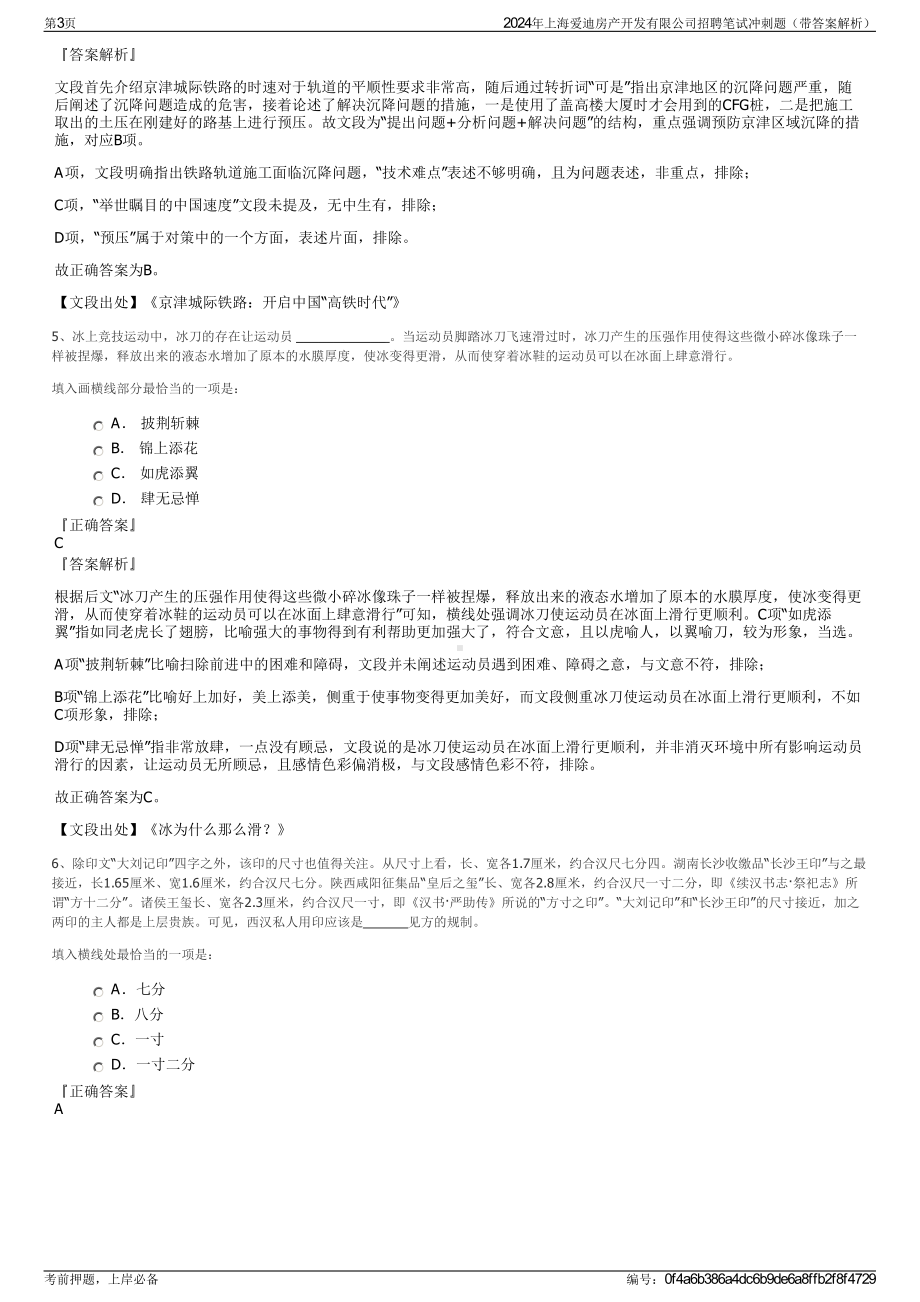 2024年上海爱迪房产开发有限公司招聘笔试冲刺题（带答案解析）.pdf_第3页