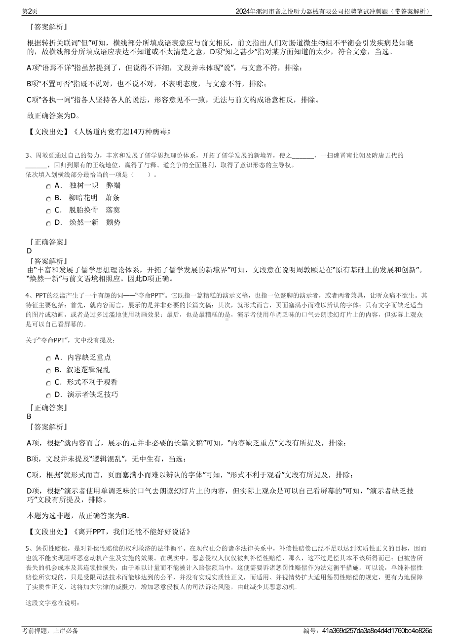 2024年漯河市音之悦听力器械有限公司招聘笔试冲刺题（带答案解析）.pdf_第2页