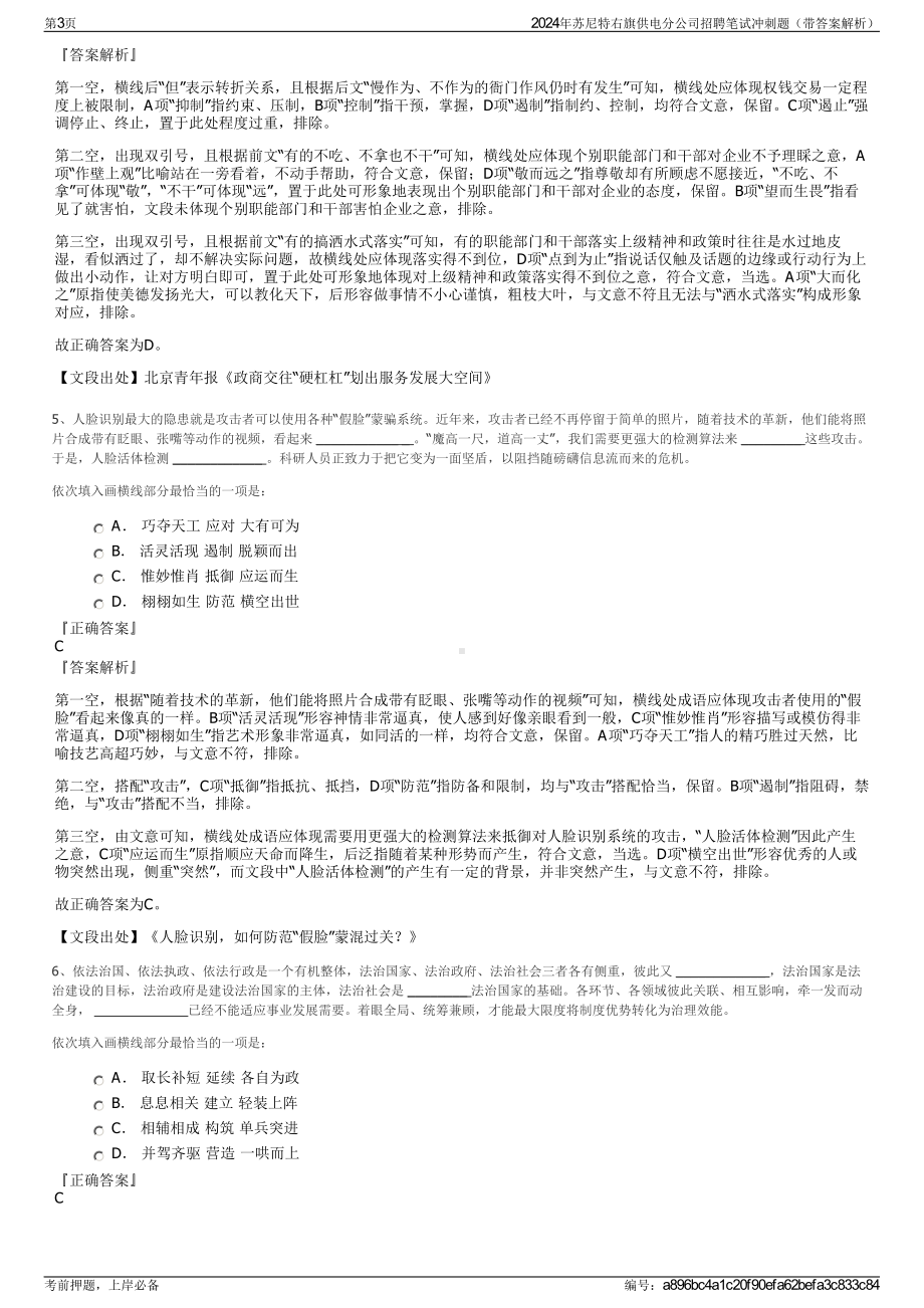 2024年苏尼特右旗供电分公司招聘笔试冲刺题（带答案解析）.pdf_第3页