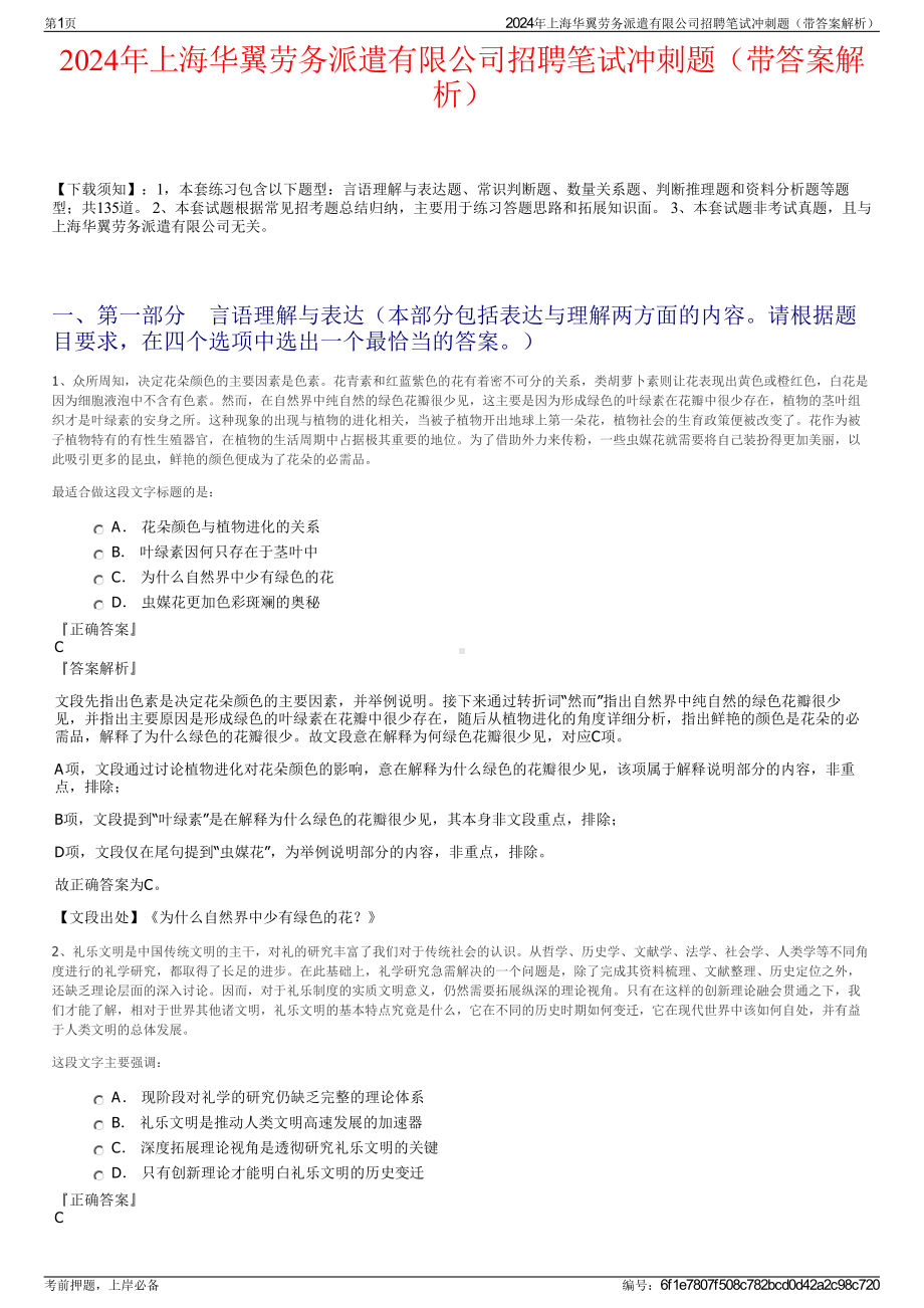 2024年上海华翼劳务派遣有限公司招聘笔试冲刺题（带答案解析）.pdf_第1页