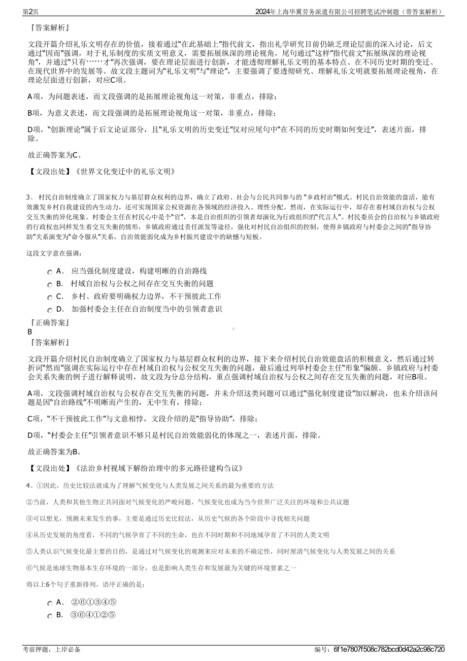 2024年上海华翼劳务派遣有限公司招聘笔试冲刺题（带答案解析）.pdf_第2页