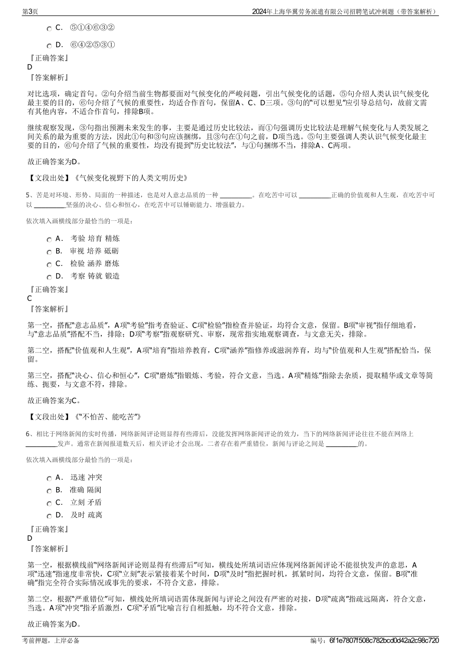 2024年上海华翼劳务派遣有限公司招聘笔试冲刺题（带答案解析）.pdf_第3页